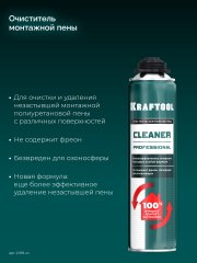 Очиститель монтажной пены KRAFTOOL Pro Cleaner (500 мл) 41189 41189_z01