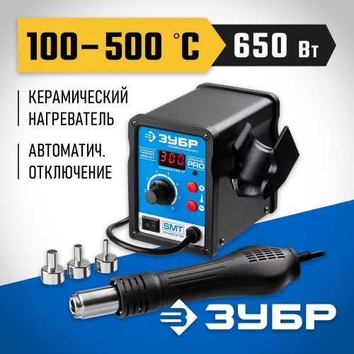 Термовоздушная цифровая паяльная станция 100-500C, шаг 1C, 120л/мин, 650Вт, 3 насадки ЗУБР 55350