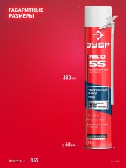 ЗУБР RED 55, 750 мл, адаптерная, с выходом до 55 л, монтажная пена (41144)