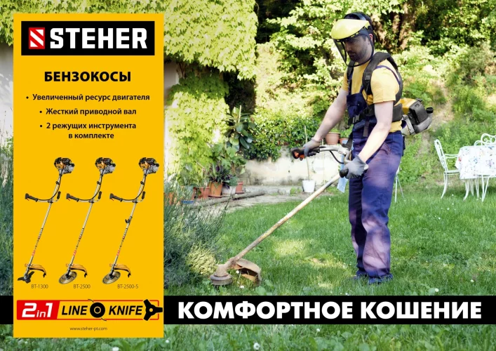 Бензокоса STEHER BT-2500