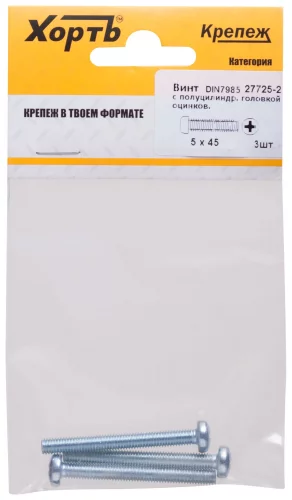 Винт с полуцилиндрич. головкой с полной резьбой оцинков. DIN 7985 5х45 3 шт. XВАТ 27725-2