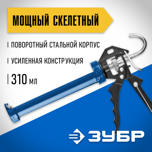 Скелетный пистолет для герметика ЗУБР Профессионал, 310 мл, 06635