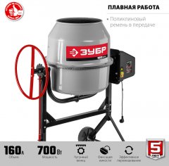 Бетономешалка ЗУБР 160 л БМЧ-160