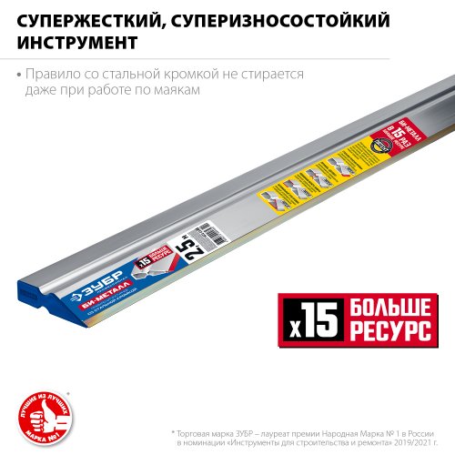 Правило ЗУБР БИ-Металл 2,5 м 1072-2.5 1072-2.5_z02