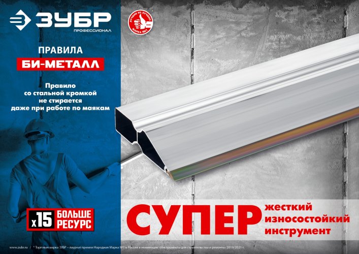 Правило ЗУБР БИ-Металл 2,5 м 1072-2.5 1072-2.5_z02