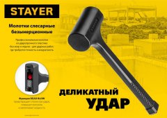 Цельнолитой безынерционный молоток STAYER 680 г, 42 мм 2042-680