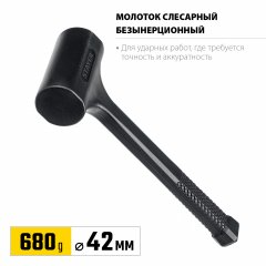 Цельнолитой безынерционный молоток STAYER 680 г, 42 мм 2042-680