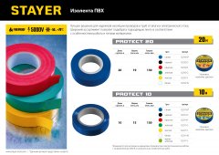 Изоляционная лента ПВХ STAYER Protect-20 19 мм х 20 м, белая 12292-W