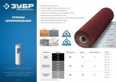 Рулон шлифовальный, на тканевой основе, водостойкий Профессионал (30 м; 800 мм; Р150) ЗУБР 35501-150