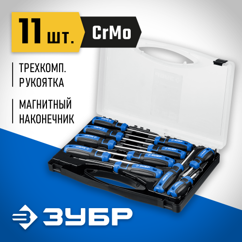 ЗУБР 11 предм., набор отверток, Профессионал (25241)