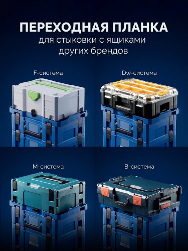 ЗУБР МОДУЛЬ-2, набор #5: ящики L, M, S с платформой Т и переходником P, Профессионал (38170-H5)