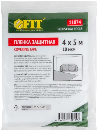 Пленка укрывная, 10 мкм, 4 м х 5 м FIT 11874