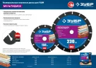 Отрезной диск ЗУБР Профессионал Мультидиск 115х22.2 мм, по дереву, для УШМ 36859-115_z01