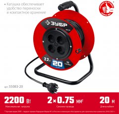 Удлинитель на катушке, ПВС 2х0.75, 20м, 2200Вт, ЗУБР 55083-20_z01