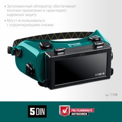 Очки газосварщика с откидным блоком, панорамные, KRAFTOOL, 1108