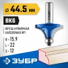 Кромочная калевочная фреза Профессионал №1, 44.5x22 мм, радиус 16 мм ЗУБР 28701-44.5