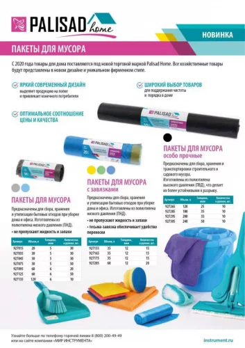 Пакеты для мусора 120 л x 10 шт. серые, Home Palisad 927135