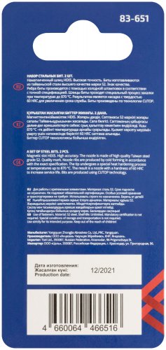 Биты стальные, 2 шт., HEX5, 50 мм CUTOP 83-651