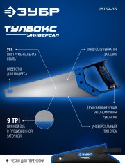 ЗУБР Тулбокс-Универсал 350 мм, многоцелевая компактная ножовка в чехле (15159-35)
