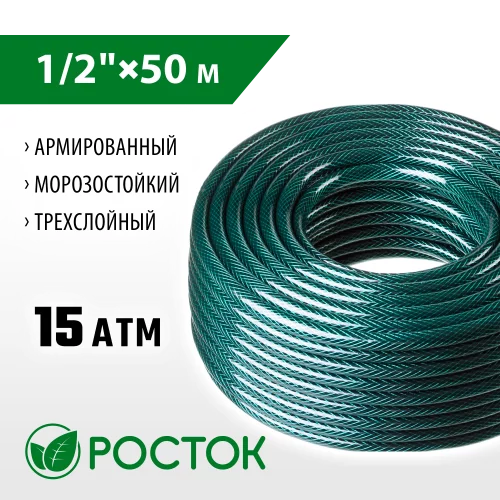 Армированный 3-х слойный поливочный шланг РОСТОК КЛАССИК 15 атм, 1/2"х50м 40308-1/2-50