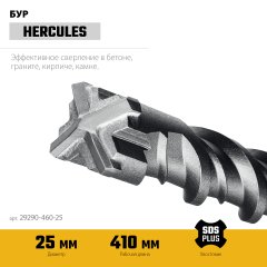 STAYER HERCULES-4Х 25x460 мм, SDS-plus бур (29290-460-25)