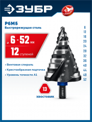 ЗУБР BLACK FORCE 6-52мм, 12 ступеней, винтовая проточка, сверло ступенчатое, ПРОФЕССИОНАЛ (29671-6-52-12)