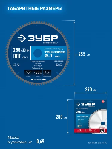 Тонкорез 255х30 x 2.1 мм, 80Т, диск пильный по дереву тонкий рез, Профессионал ЗУБР 36933-255-30-80
