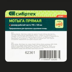 Мотыга стальная, 190 х 120 мм, прямая, без черенка, Россия, Сибртех 62361
