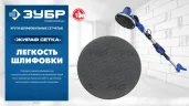 Жираф СЕТКА 225 мм, Р120, сетчатый шлифовальный круг на липучке, 3 шт., Профессионал ЗУБР 35675-120