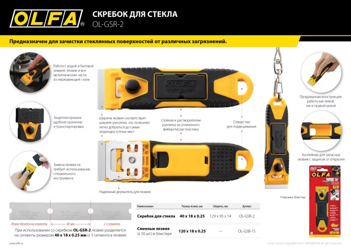 Прямые лезвия OLFA для скребков GSR-1/3B GSR-2 120 мм, 30 шт. OL-GSB-1S