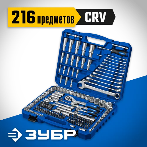 Универсальный набор инструмента ЗУБР А-216 216 предметов 27674-H216
