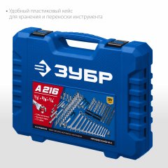 Универсальный набор инструмента ЗУБР А-216 216 предметов 27674-H216