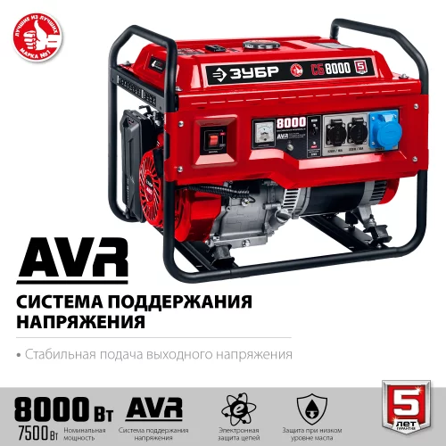 Бензиновый генератор ЗУБР 8000 Вт СБ-8000