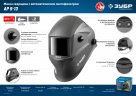 Маска сварщика с автоматическим светофильтром ЗУБР АР 9-13, затемнение 4/9-13, 11073