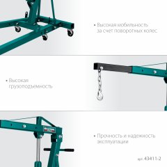 Гидравлический складной кран KRAFTOOL KMG-2 2 т, 25-2250 мм 43411-2