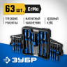 ЗУБР 63 предм., набор отверток, Профессионал (25243)