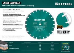 Диск алмазный отрезной по асфальту KRAFTOOL Laser-aphsfalt (300х25.4/20 мм, 10х3.2 мм) 36687-300