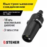 Насадка регулируемая для пистолета G-180, 3 режима STEHER 75405-180