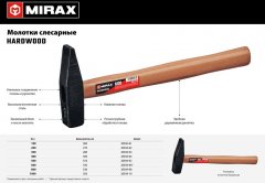 Слесарный молоток с деревянной рукояткой MIRAX 300 20034-03