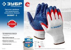 Перчатки с двойным нитриловым обливом ЗУБР Захват-2, размер L-XL, 10 пар 11454-K10