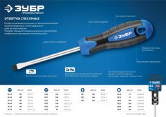 Отвертка ЗУБР Профессионал SL5 x 40 мм 25231-5_4