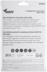 Корщетка-колесо с наклоном, гайка М14, стальная витая проволока 115 мм, блистер КУРС 39088