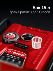 ЗУБР 2800 Вт, инверторный генератор (СБИ-2800)