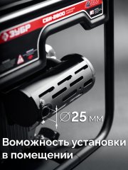 ЗУБР 2800 Вт, инверторный генератор (СБИ-2800)