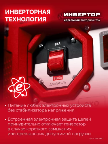 2800 Вт, инверторный генератор ЗУБР СБИ-2800