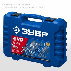 Универсальный набор инструмента ЗУБР Профессионал А-110 110 предметов 27635-H110_z01