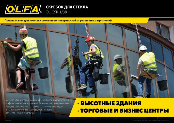 Скребок OLFA 120 мм OL-GSR-1/3B