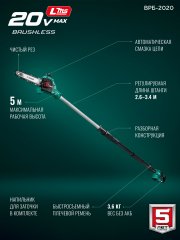 ЗУБР 20 В, 200 мм шина, без АКБ (LMS), высоторез аккумуляторный (ВРБ-2020)