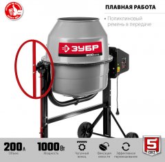 Бетономешалка ЗУБР 200 л БМЧ-200