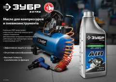 Компрессорное минеральное масло ЗУБР Extra 1 л 70630-1